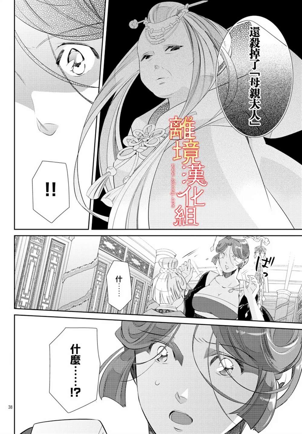 《红霞后宫物语-小玉传》漫画最新章节第54话免费下拉式在线观看章节第【38】张图片