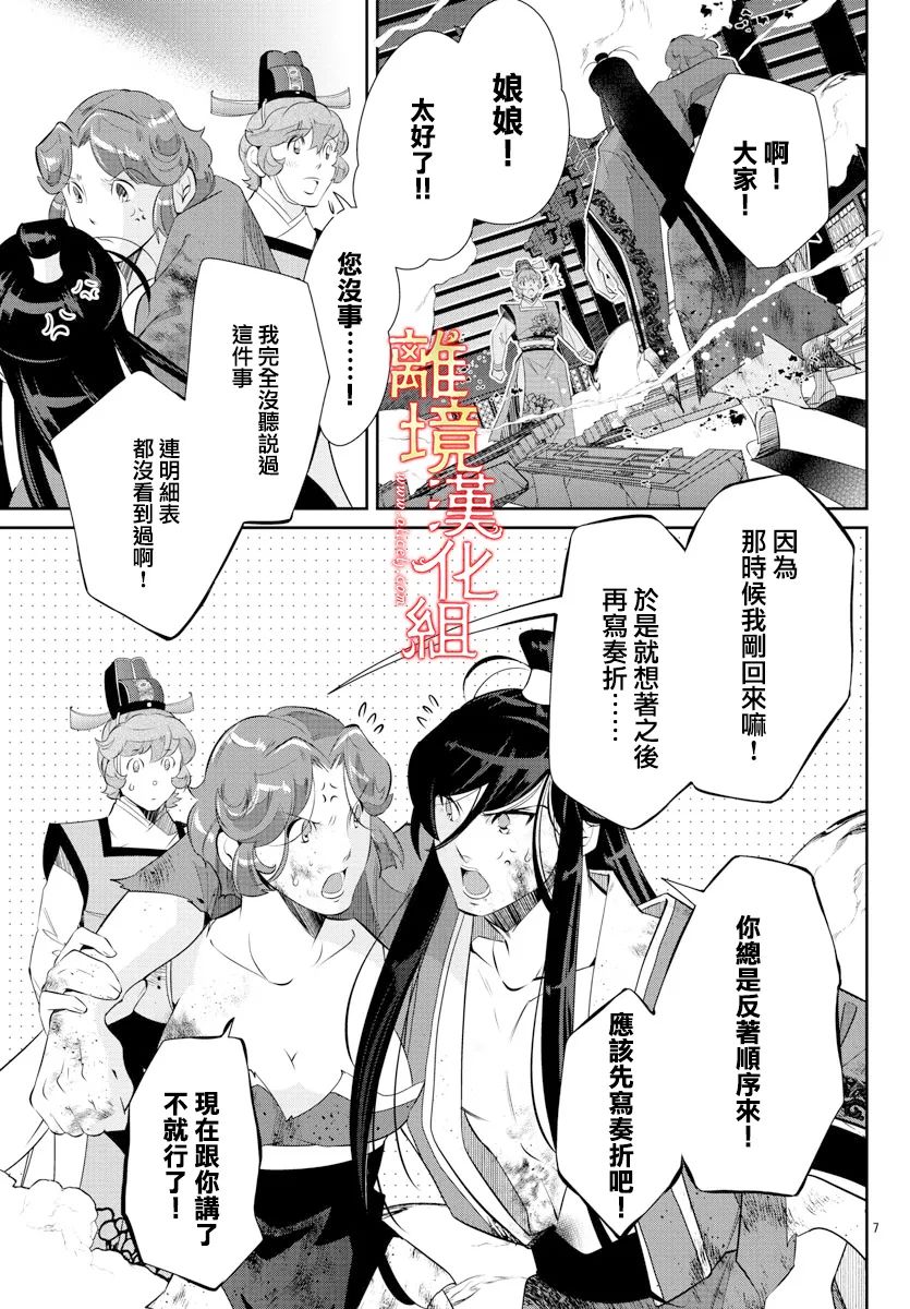 《红霞后宫物语-小玉传》漫画最新章节第57话免费下拉式在线观看章节第【7】张图片