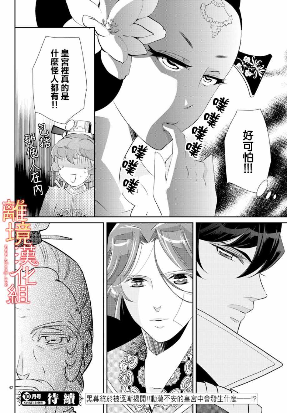 《红霞后宫物语-小玉传》漫画最新章节第32话免费下拉式在线观看章节第【45】张图片