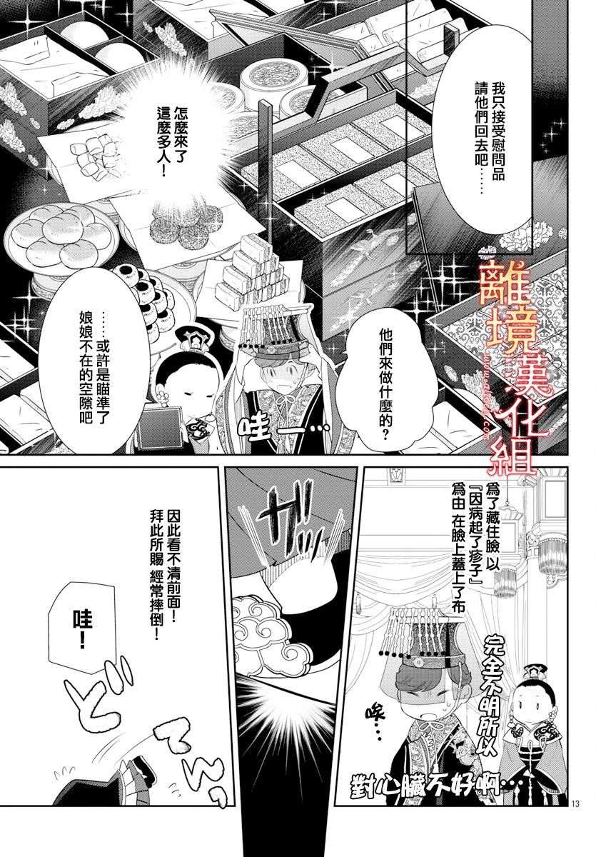 《红霞后宫物语-小玉传》漫画最新章节第47话免费下拉式在线观看章节第【15】张图片