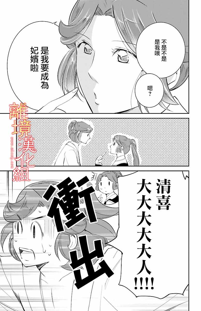 《红霞后宫物语-小玉传》漫画最新章节第9话免费下拉式在线观看章节第【13】张图片