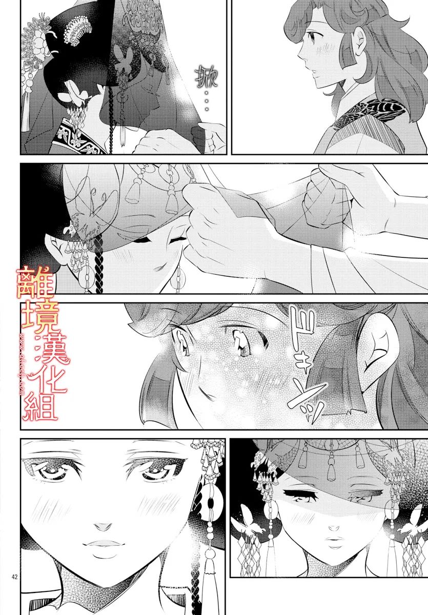 《红霞后宫物语-小玉传》漫画最新章节第57话免费下拉式在线观看章节第【42】张图片