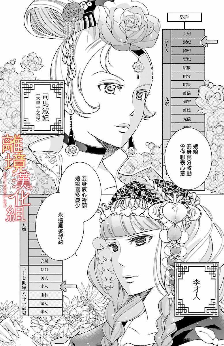 《红霞后宫物语-小玉传》漫画最新章节第1话免费下拉式在线观看章节第【34】张图片