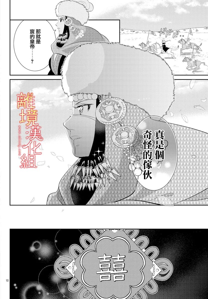 《红霞后宫物语-小玉传》漫画最新章节第58话免费下拉式在线观看章节第【14】张图片