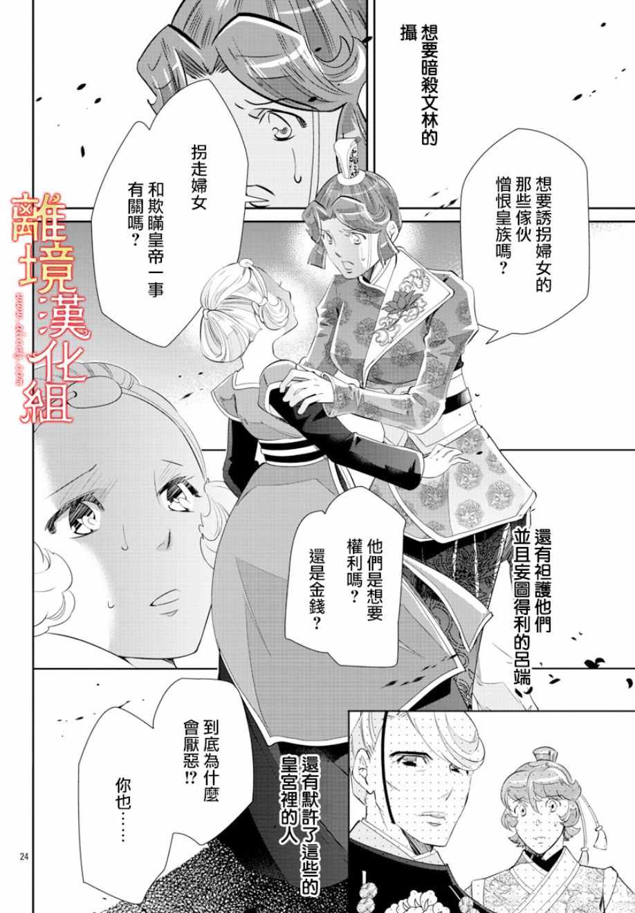 《红霞后宫物语-小玉传》漫画最新章节第29话免费下拉式在线观看章节第【24】张图片