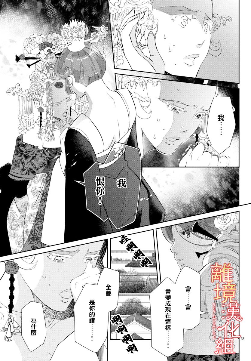 《红霞后宫物语-小玉传》漫画最新章节第53话免费下拉式在线观看章节第【33】张图片