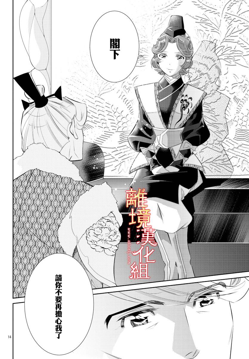 《红霞后宫物语-小玉传》漫画最新章节第46话免费下拉式在线观看章节第【14】张图片