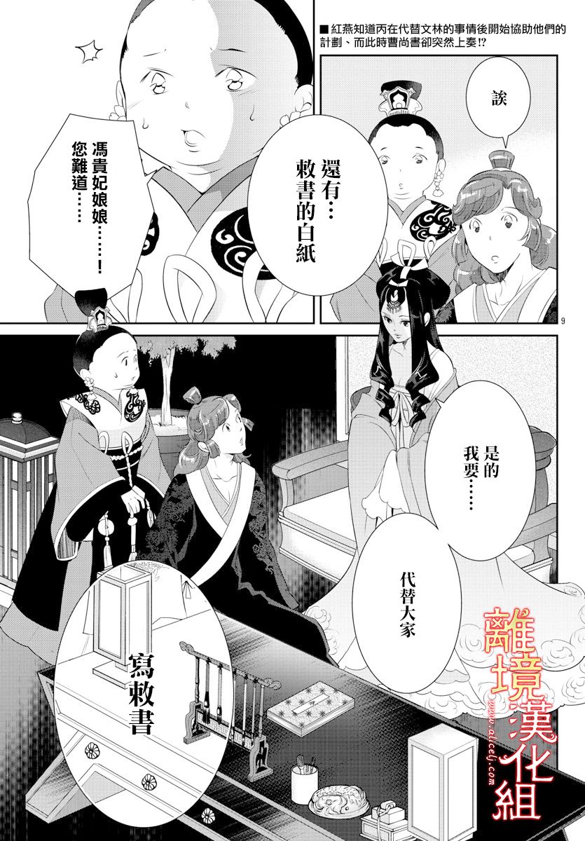 《红霞后宫物语-小玉传》漫画最新章节第49话免费下拉式在线观看章节第【9】张图片