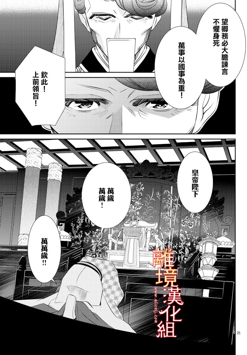 《红霞后宫物语-小玉传》漫画最新章节第49话免费下拉式在线观看章节第【24】张图片