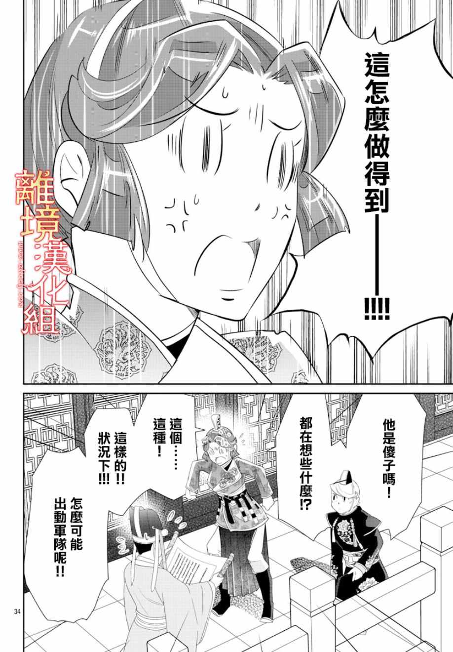 《红霞后宫物语-小玉传》漫画最新章节第29话免费下拉式在线观看章节第【34】张图片