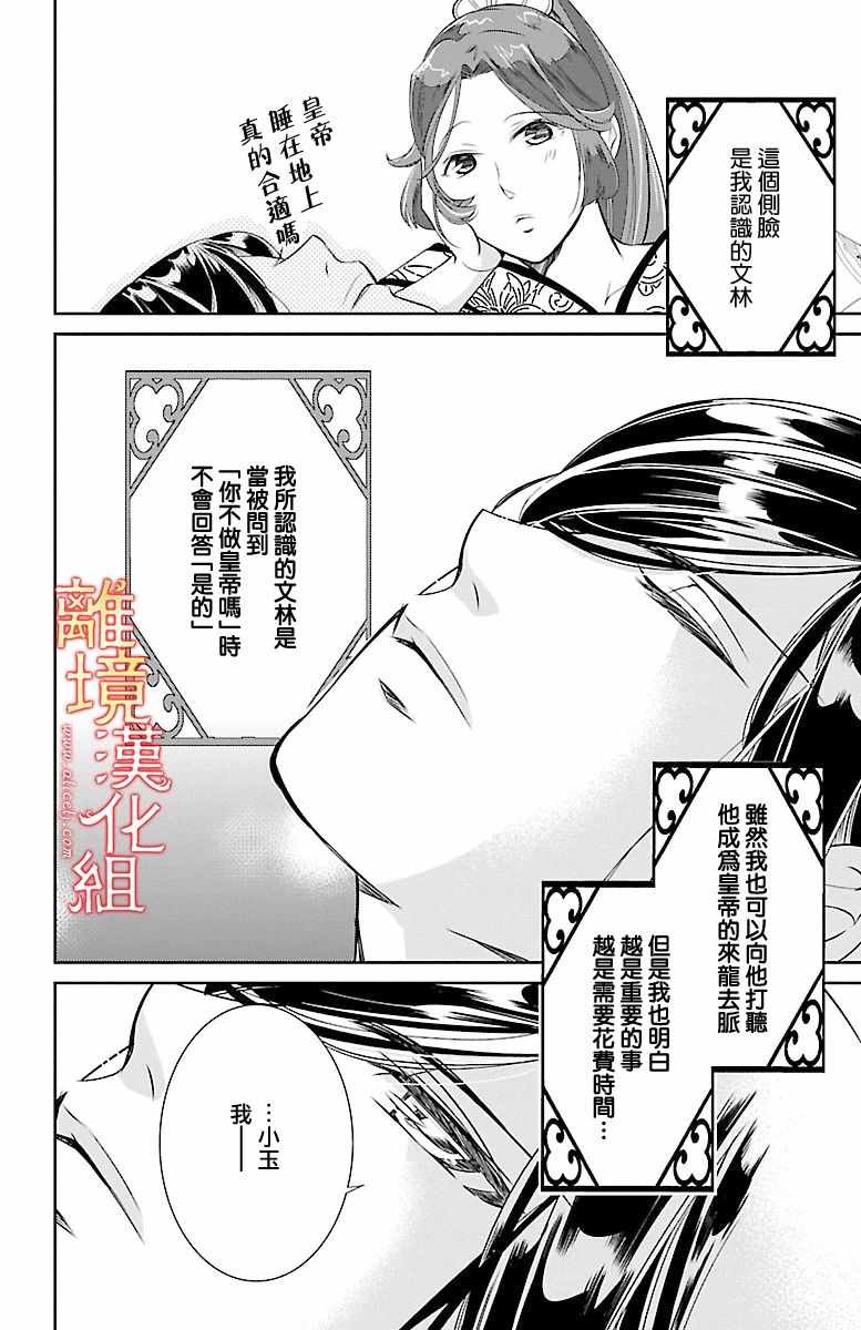 《红霞后宫物语-小玉传》漫画最新章节第2话免费下拉式在线观看章节第【24】张图片