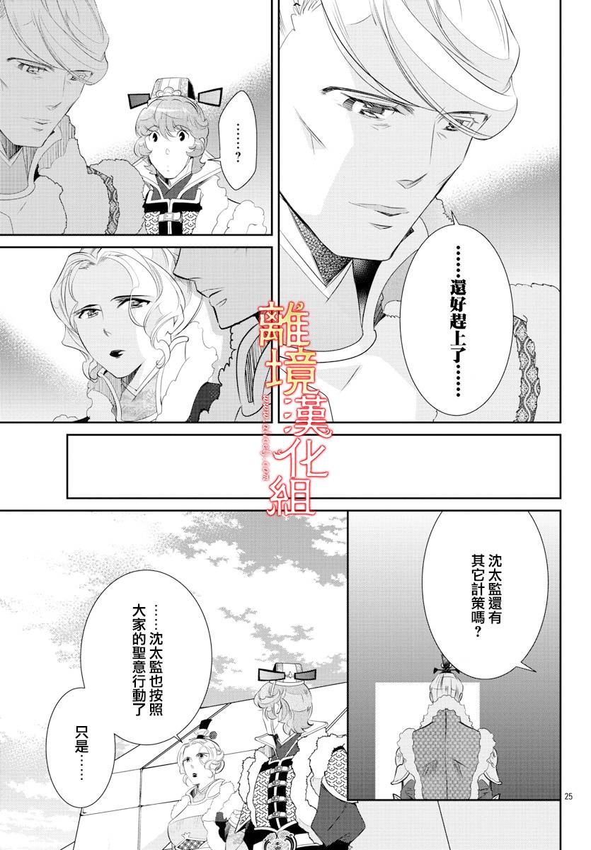 《红霞后宫物语-小玉传》漫画最新章节第45话免费下拉式在线观看章节第【27】张图片