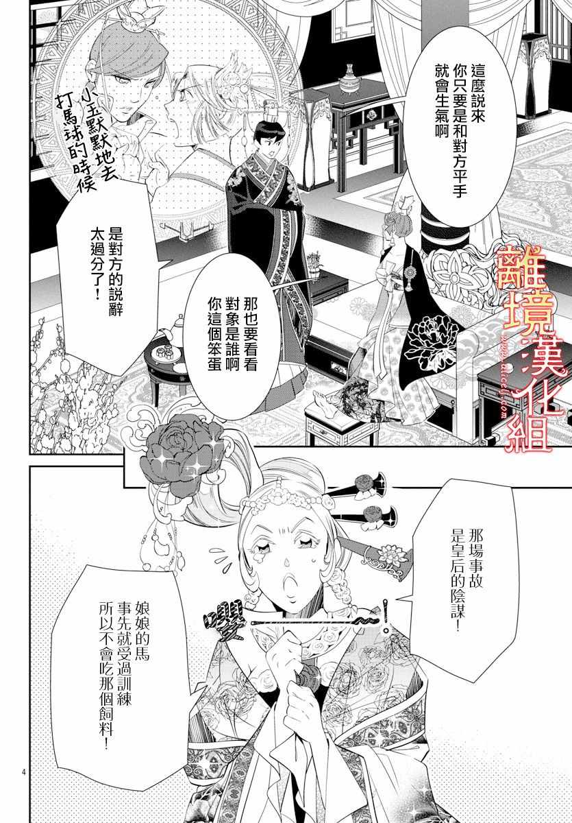 《红霞后宫物语-小玉传》漫画最新章节第33话免费下拉式在线观看章节第【4】张图片