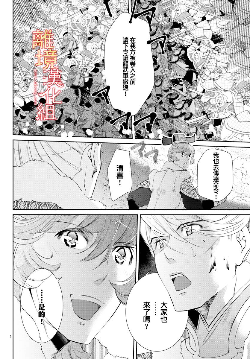 《红霞后宫物语-小玉传》漫画最新章节第45话免费下拉式在线观看章节第【4】张图片