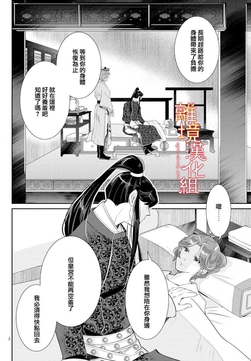 《红霞后宫物语-小玉传》漫画最新章节第47话免费下拉式在线观看章节第【4】张图片