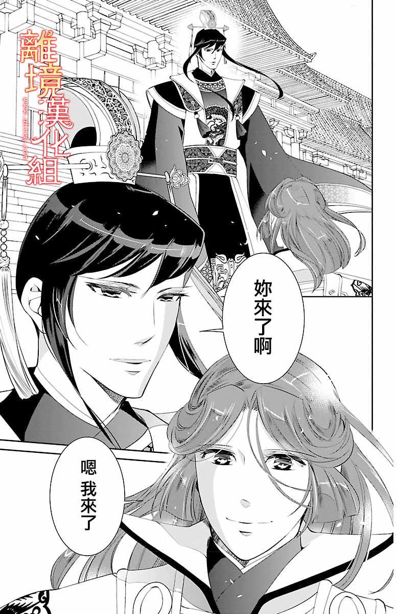 《红霞后宫物语-小玉传》漫画最新章节第17话免费下拉式在线观看章节第【33】张图片