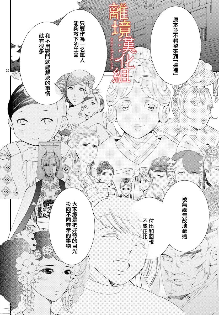 《红霞后宫物语-小玉传》漫画最新章节第56话免费下拉式在线观看章节第【23】张图片