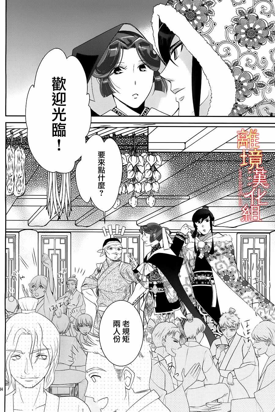 《红霞后宫物语-小玉传》漫画最新章节第23话免费下拉式在线观看章节第【36】张图片