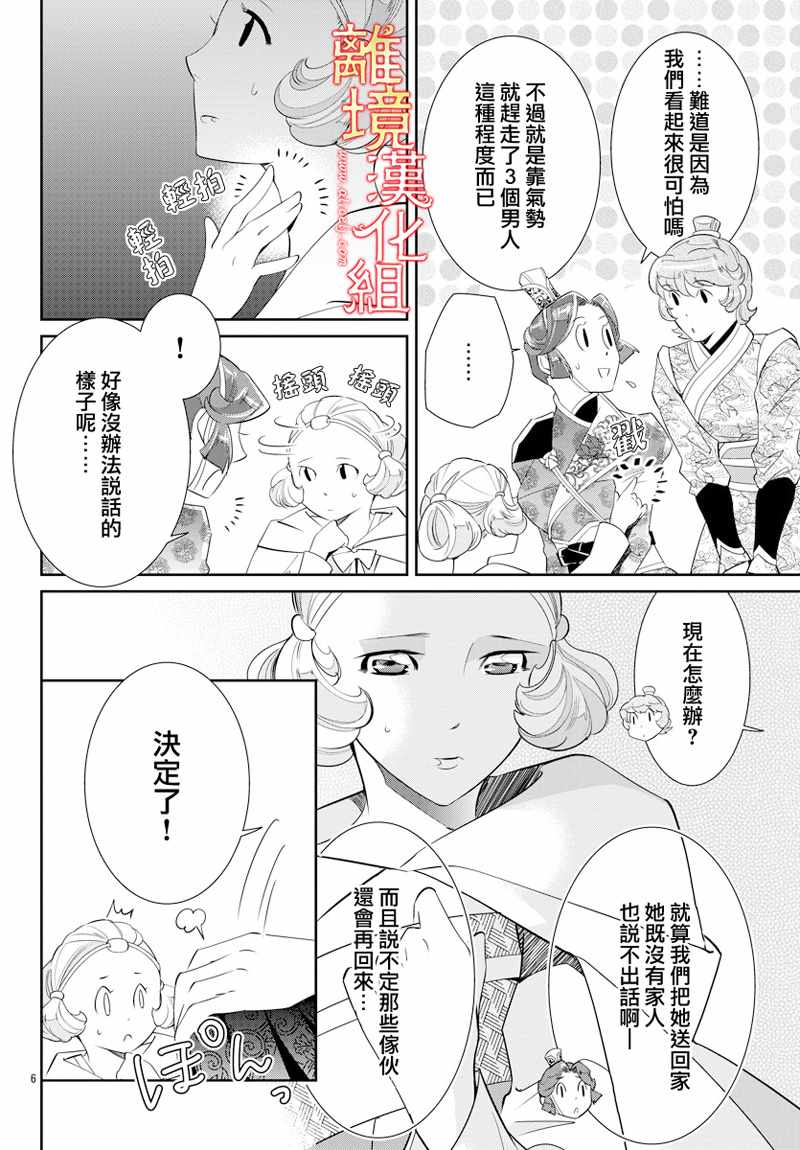 《红霞后宫物语-小玉传》漫画最新章节第28话免费下拉式在线观看章节第【6】张图片