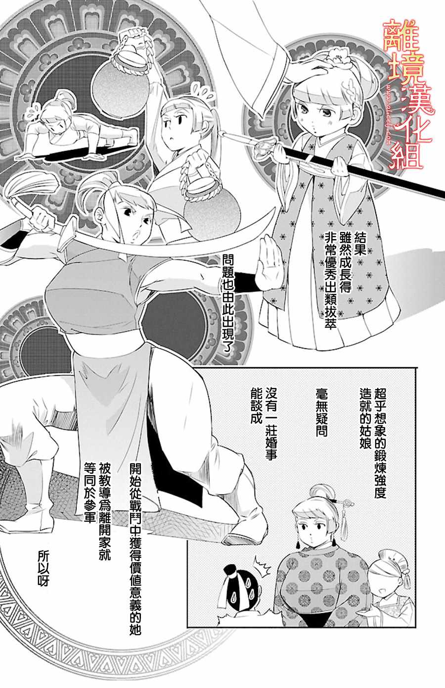 《红霞后宫物语-小玉传》漫画最新章节第21话免费下拉式在线观看章节第【19】张图片