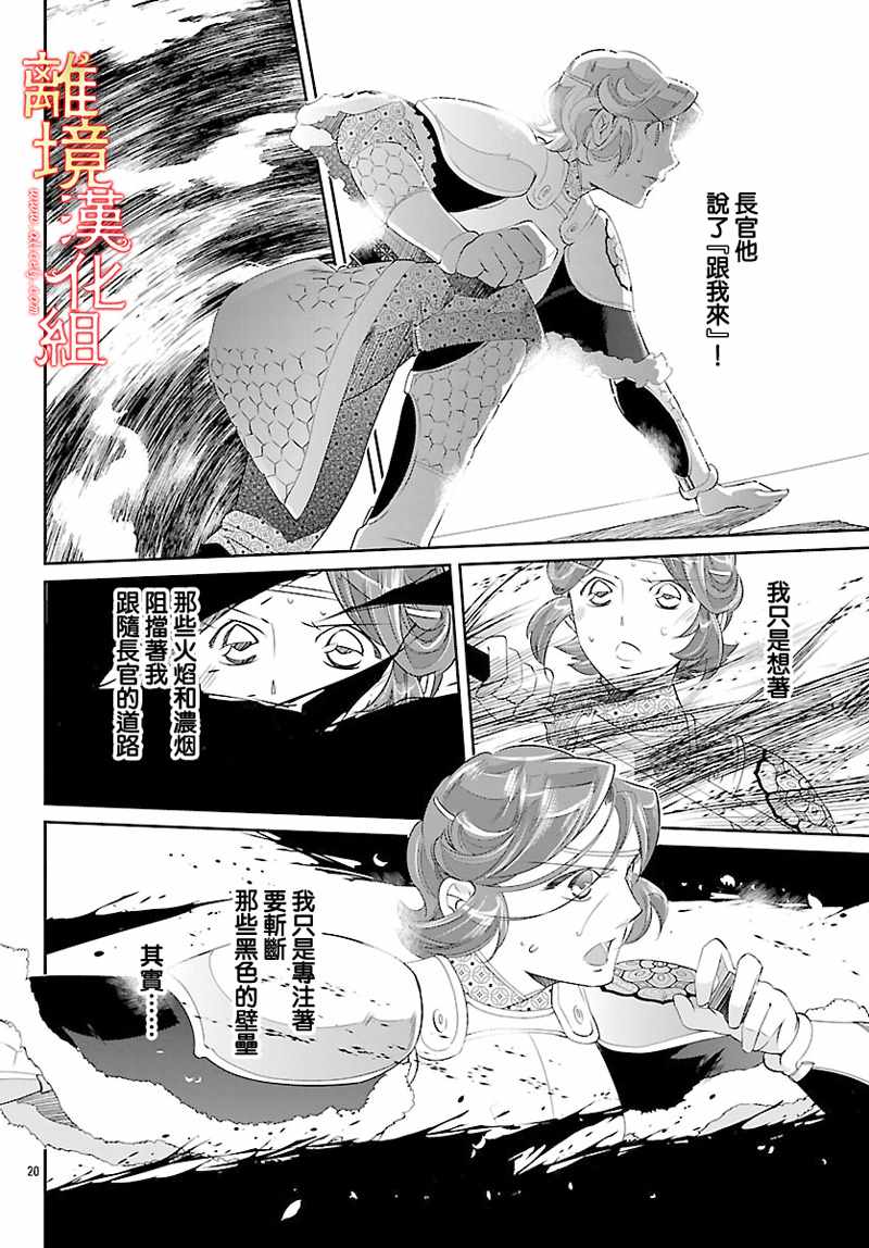 《红霞后宫物语-小玉传》漫画最新章节第26话免费下拉式在线观看章节第【20】张图片