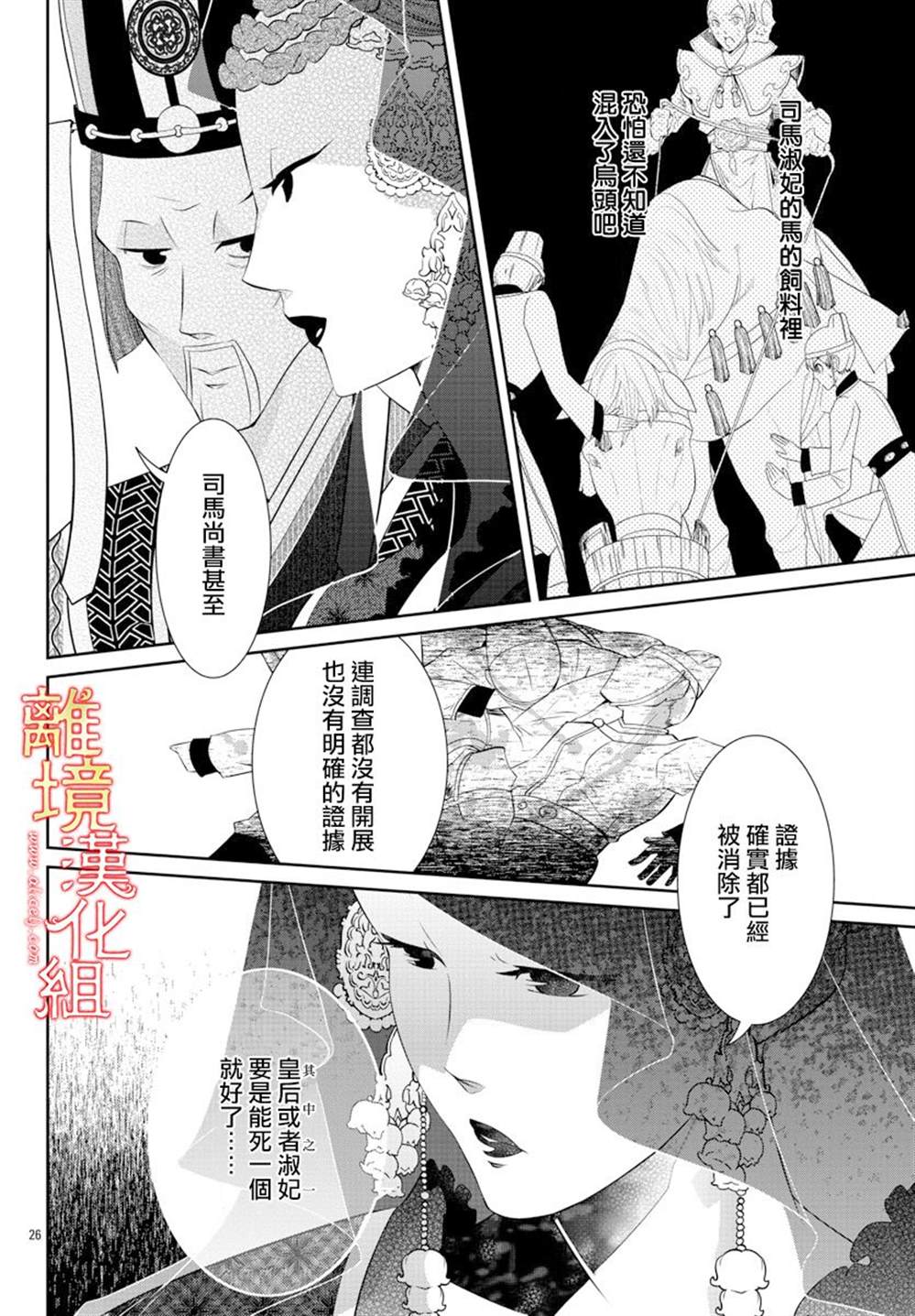 《红霞后宫物语-小玉传》漫画最新章节第35话免费下拉式在线观看章节第【27】张图片