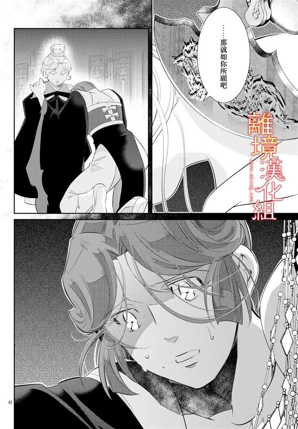 《红霞后宫物语-小玉传》漫画最新章节第54话免费下拉式在线观看章节第【42】张图片