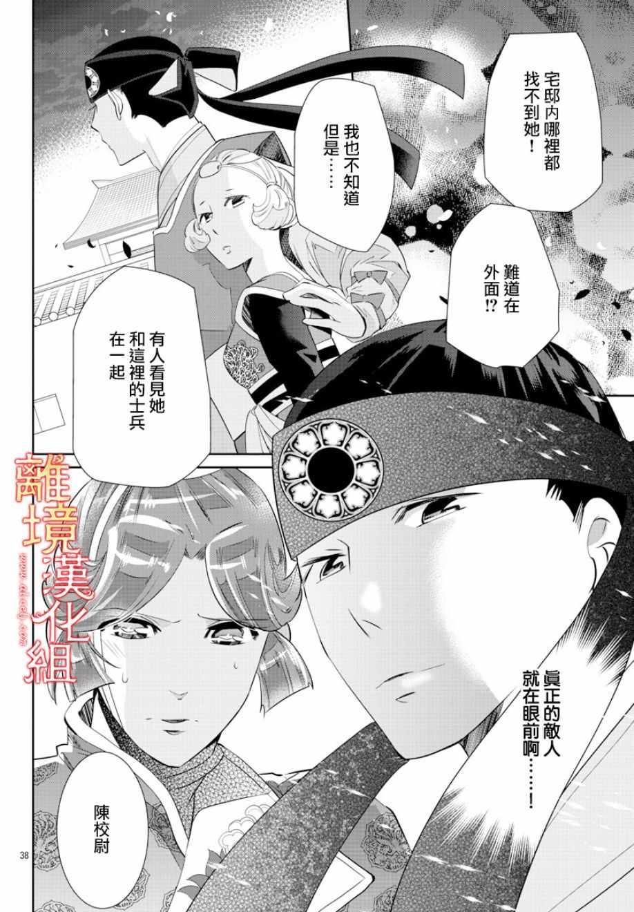 《红霞后宫物语-小玉传》漫画最新章节第29话免费下拉式在线观看章节第【38】张图片