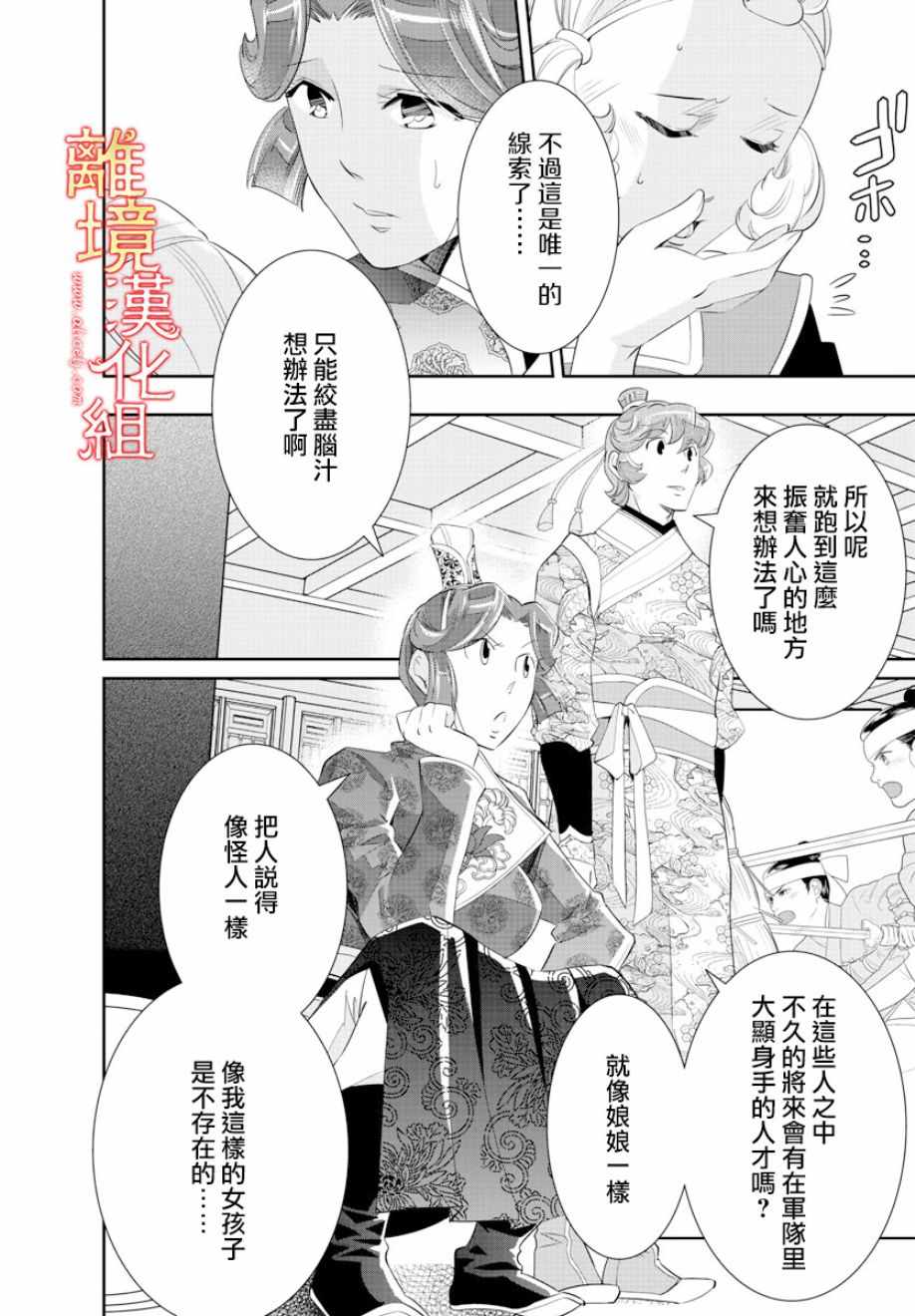 《红霞后宫物语-小玉传》漫画最新章节第29话免费下拉式在线观看章节第【13】张图片