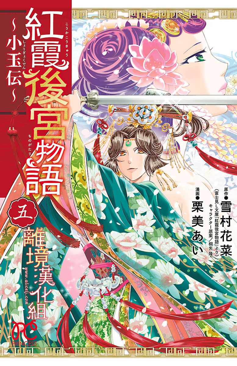 《红霞后宫物语-小玉传》漫画最新章节第19话免费下拉式在线观看章节第【1】张图片