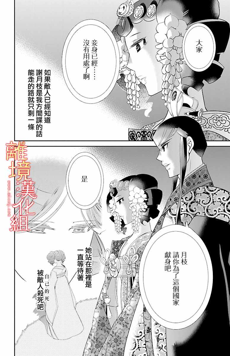 《红霞后宫物语-小玉传》漫画最新章节第22话免费下拉式在线观看章节第【16】张图片