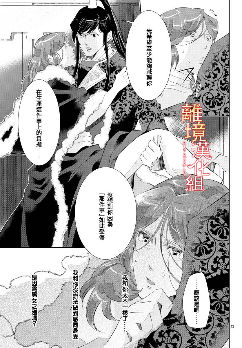 《红霞后宫物语-小玉传》漫画最新章节第45话免费下拉式在线观看章节第【15】张图片