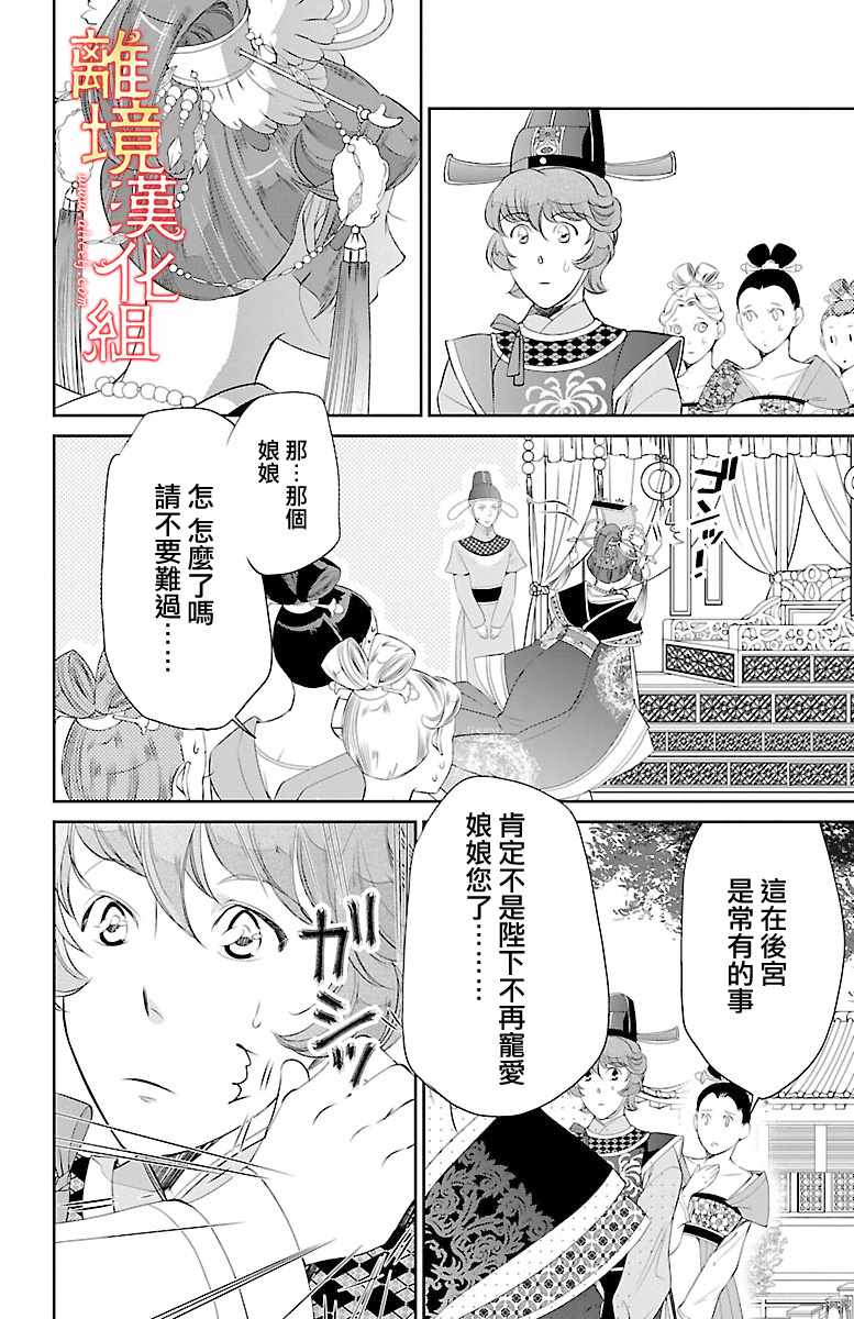 《红霞后宫物语-小玉传》漫画最新章节第19话免费下拉式在线观看章节第【19】张图片