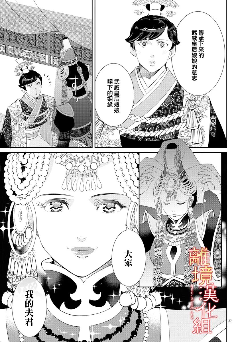 《红霞后宫物语-小玉传》漫画最新章节第58话免费下拉式在线观看章节第【41】张图片