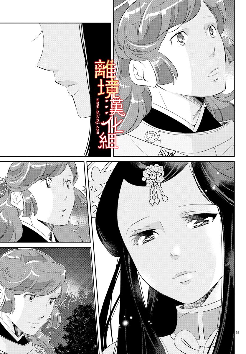 《红霞后宫物语-小玉传》漫画最新章节第50话免费下拉式在线观看章节第【19】张图片