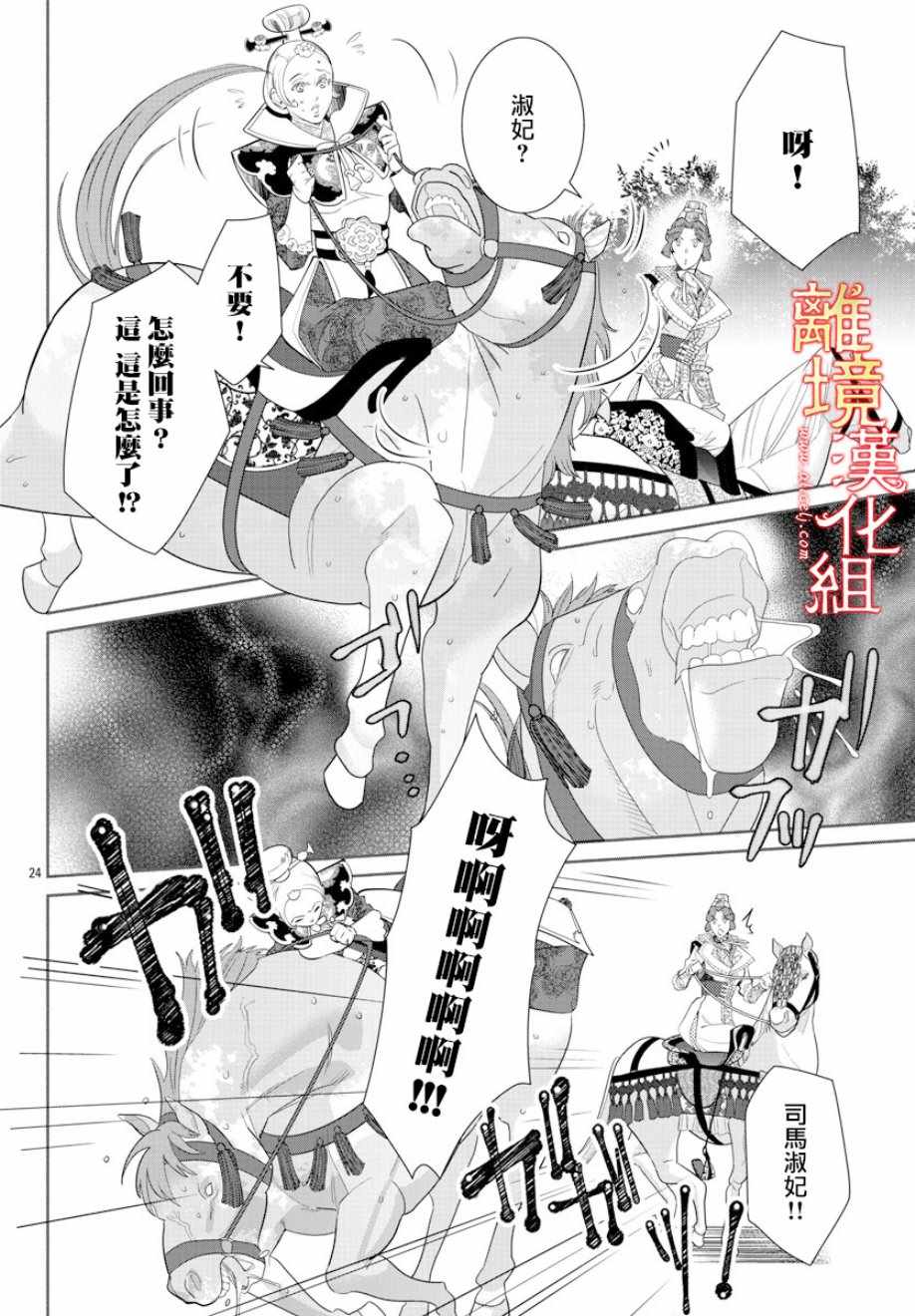 《红霞后宫物语-小玉传》漫画最新章节第32话免费下拉式在线观看章节第【27】张图片