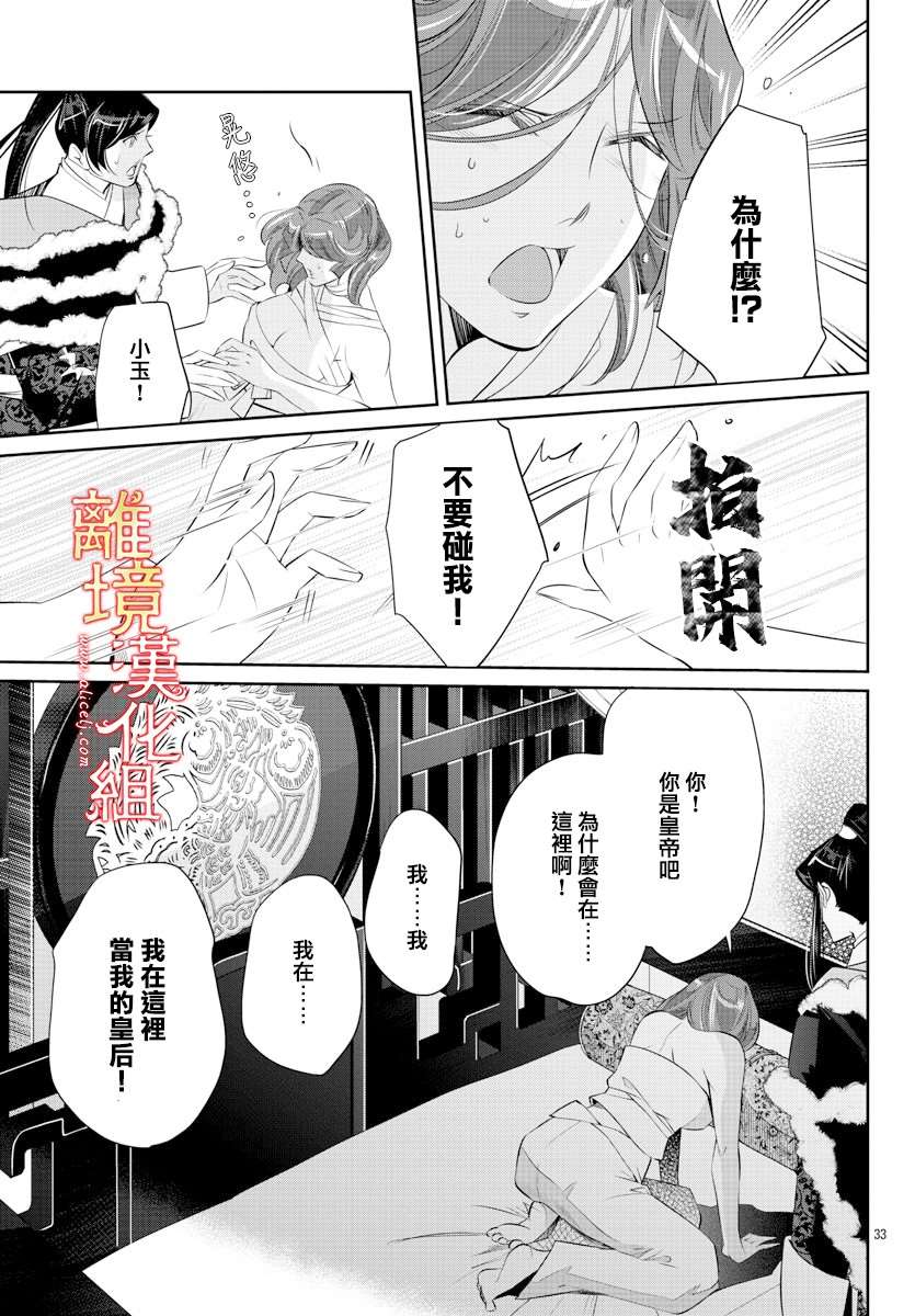 《红霞后宫物语-小玉传》漫画最新章节第44话免费下拉式在线观看章节第【32】张图片