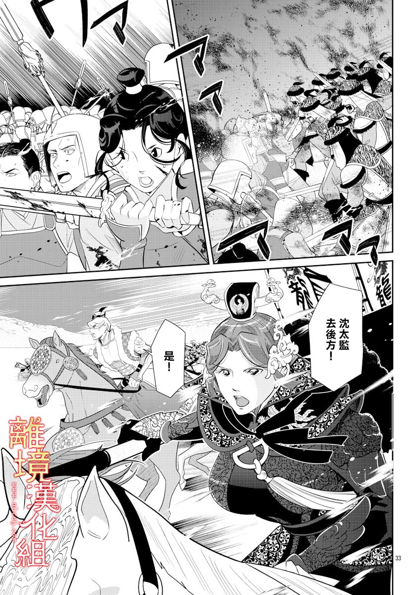 《红霞后宫物语-小玉传》漫画最新章节第39话免费下拉式在线观看章节第【36】张图片