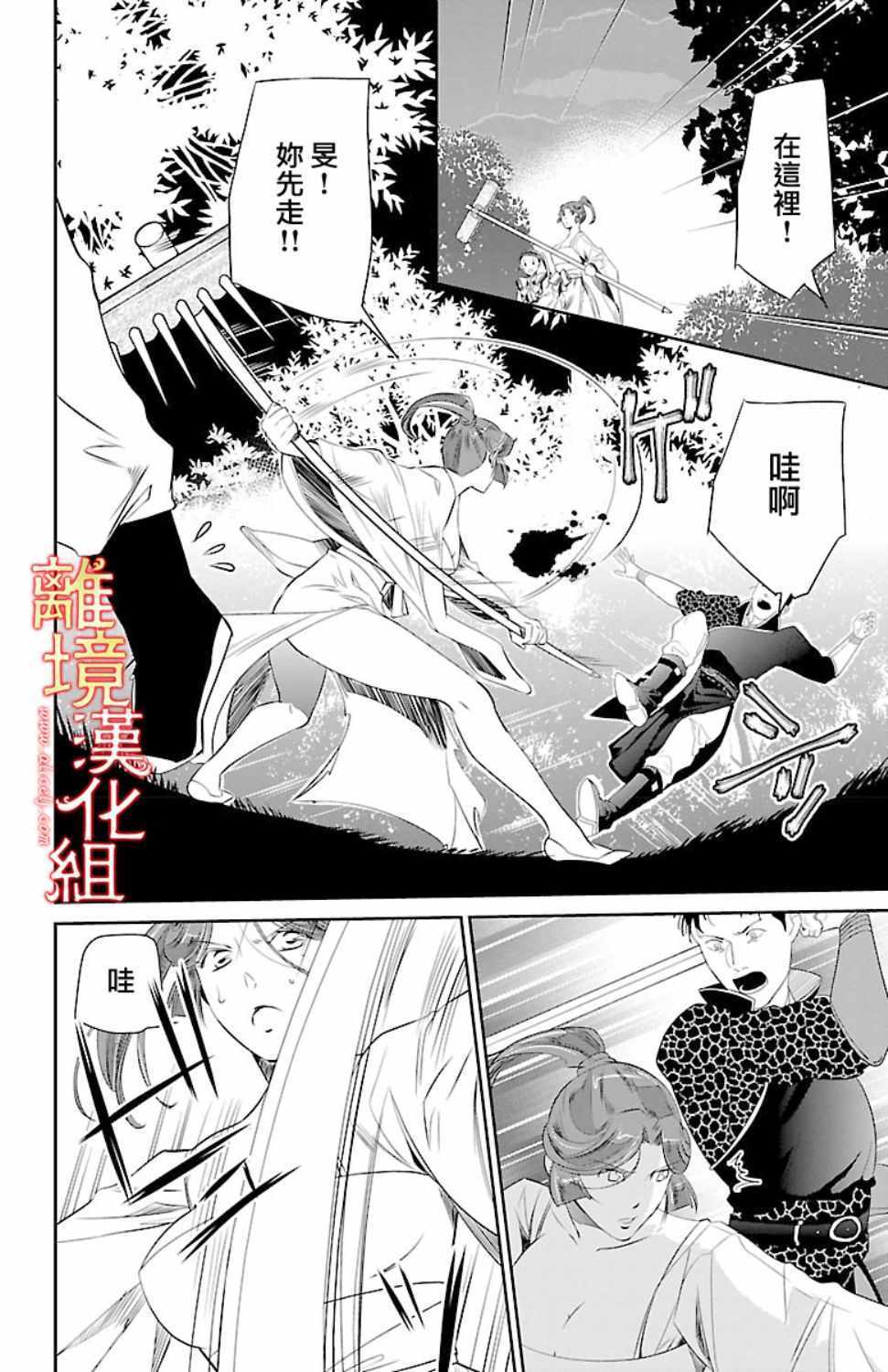 《红霞后宫物语-小玉传》漫画最新章节第18话免费下拉式在线观看章节第【12】张图片