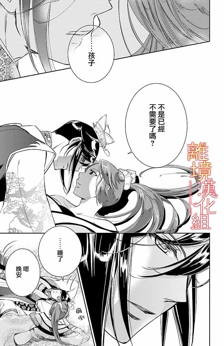 《红霞后宫物语-小玉传》漫画最新章节第2话免费下拉式在线观看章节第【23】张图片