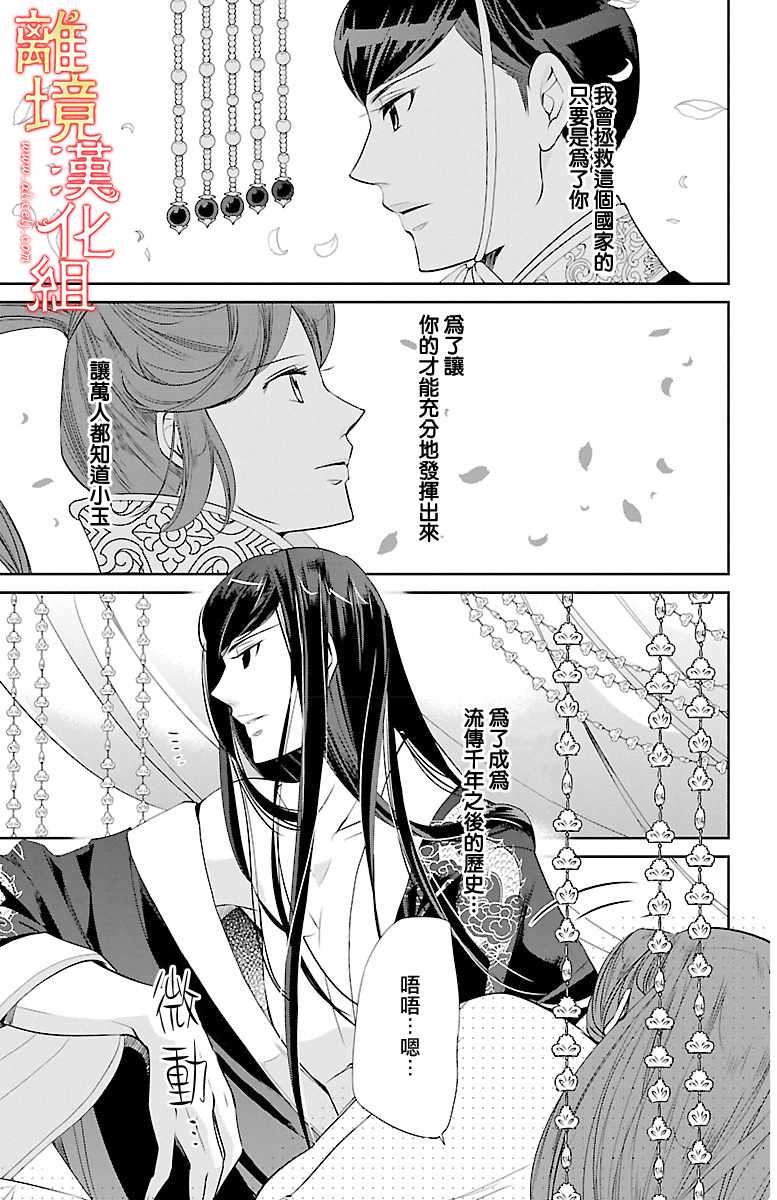 《红霞后宫物语-小玉传》漫画最新章节第16话免费下拉式在线观看章节第【40】张图片