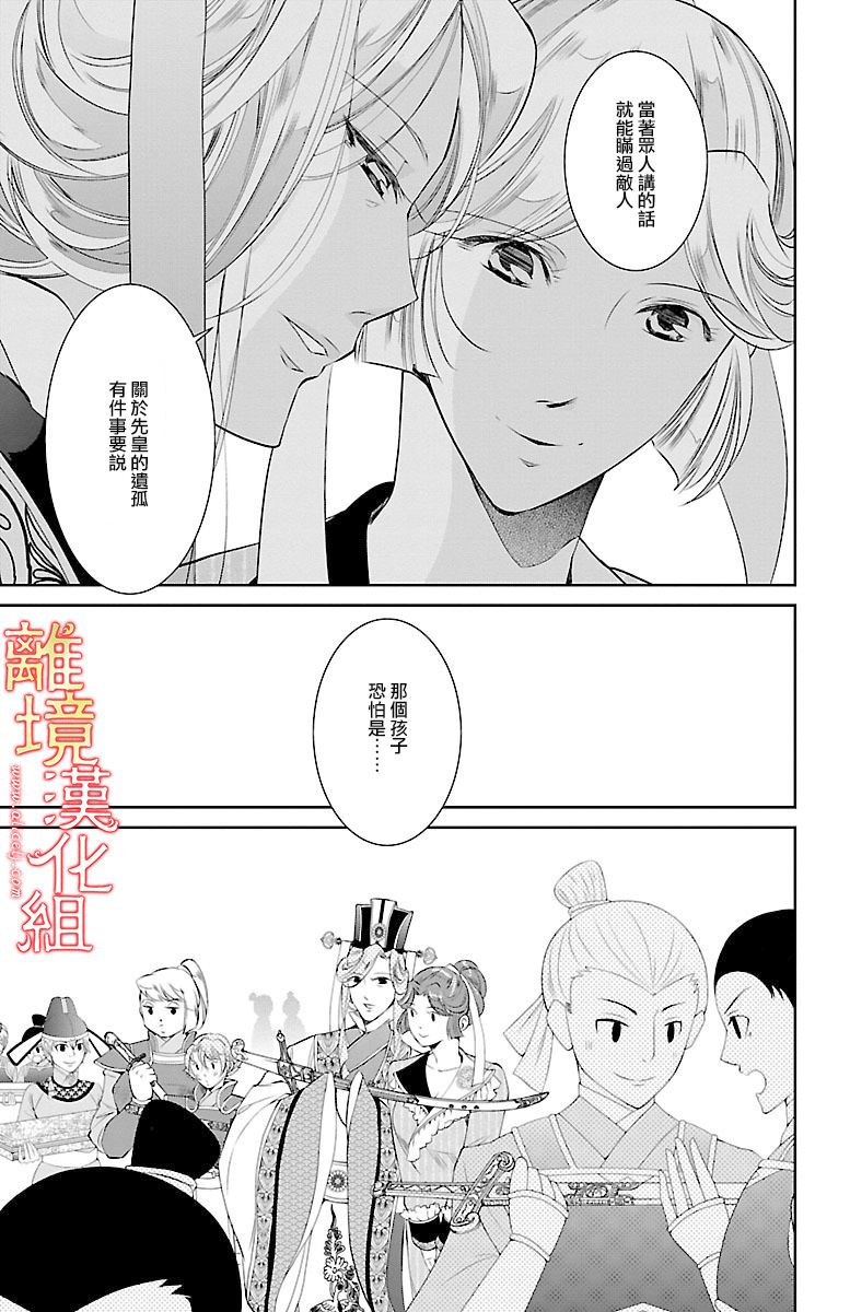 《红霞后宫物语-小玉传》漫画最新章节第12话免费下拉式在线观看章节第【39】张图片