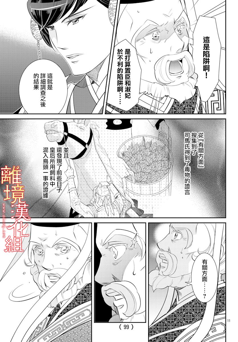 《红霞后宫物语-小玉传》漫画最新章节第37话免费下拉式在线观看章节第【11】张图片