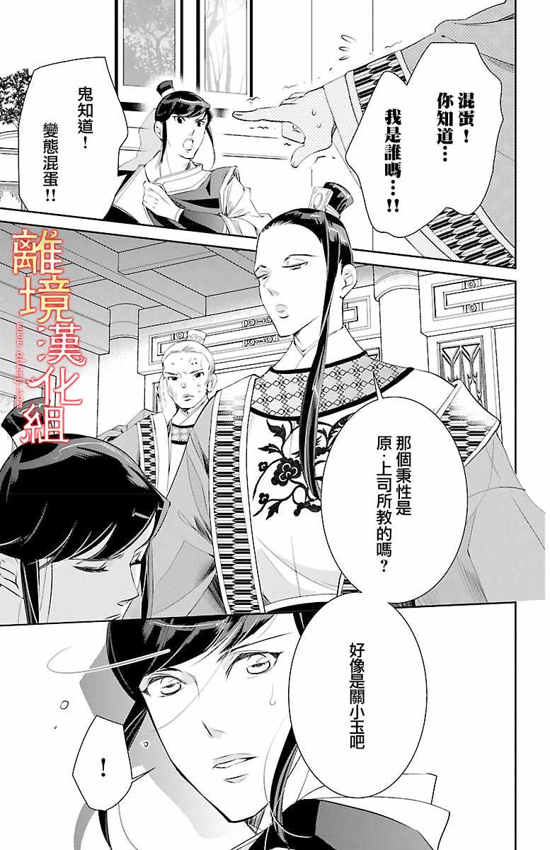 《红霞后宫物语-小玉传》漫画最新章节第16话免费下拉式在线观看章节第【15】张图片