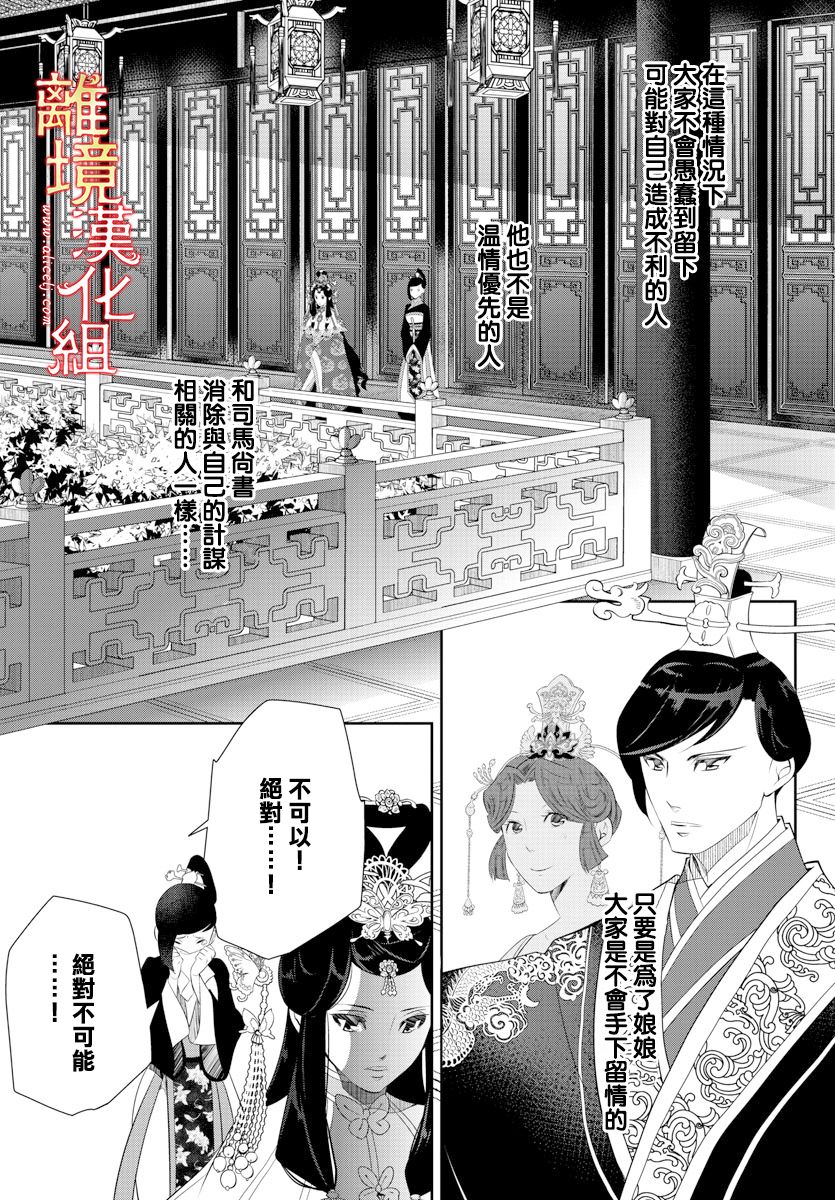 《红霞后宫物语-小玉传》漫画最新章节第50话免费下拉式在线观看章节第【13】张图片