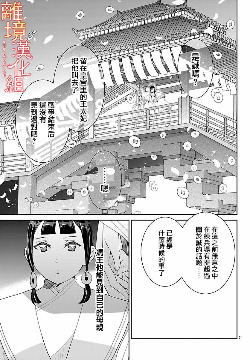 《红霞后宫物语-小玉传》漫画最新章节第24话免费下拉式在线观看章节第【8】张图片