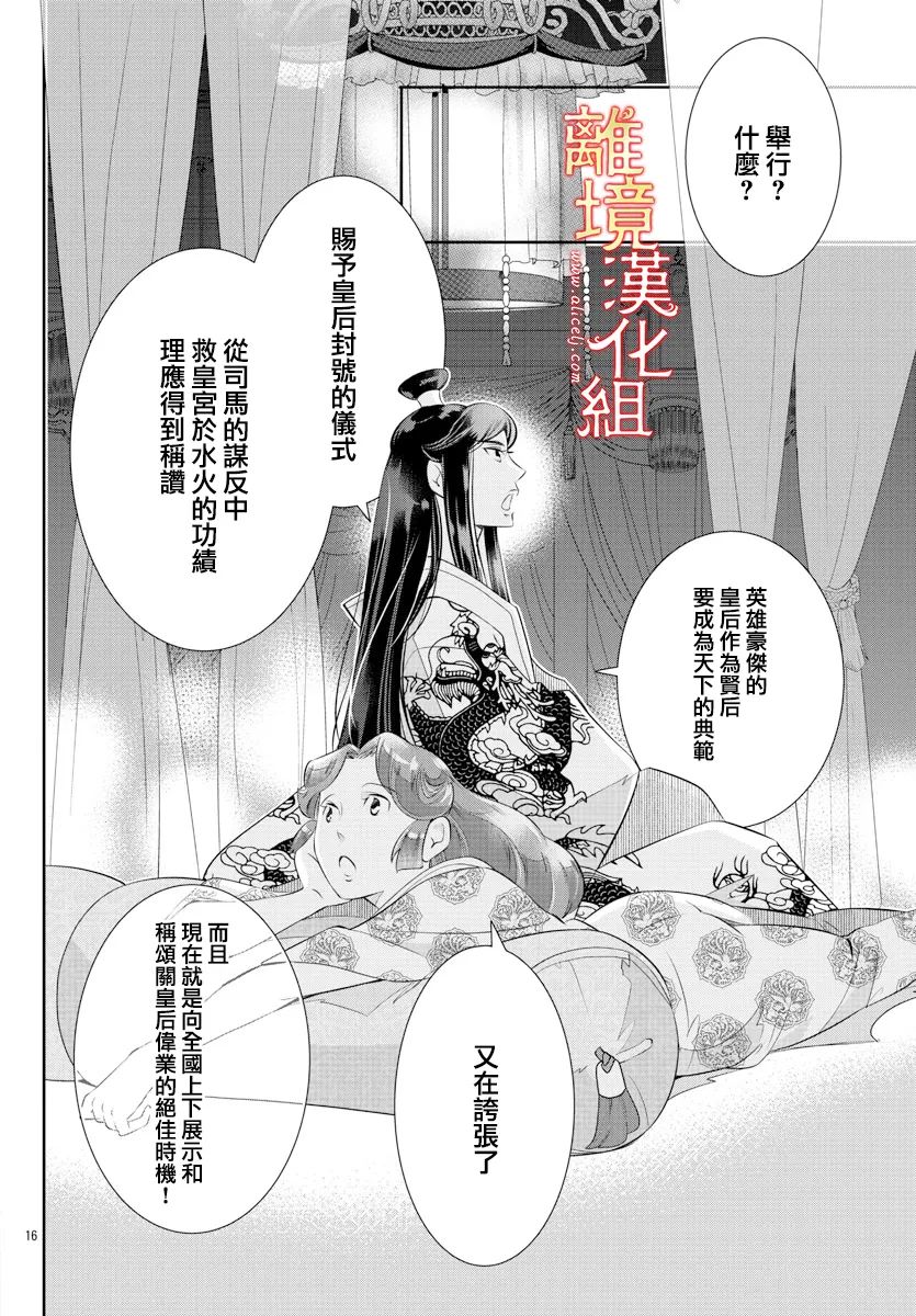 《红霞后宫物语-小玉传》漫画最新章节第58话免费下拉式在线观看章节第【20】张图片