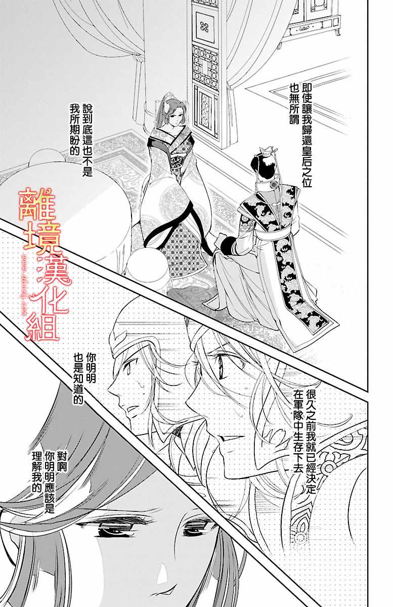 《红霞后宫物语-小玉传》漫画最新章节第4话免费下拉式在线观看章节第【32】张图片