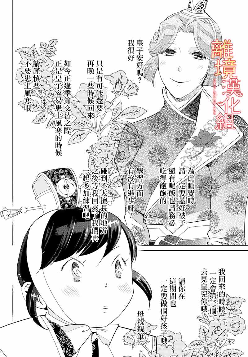 《红霞后宫物语-小玉传》漫画最新章节第28话免费下拉式在线观看章节第【20】张图片