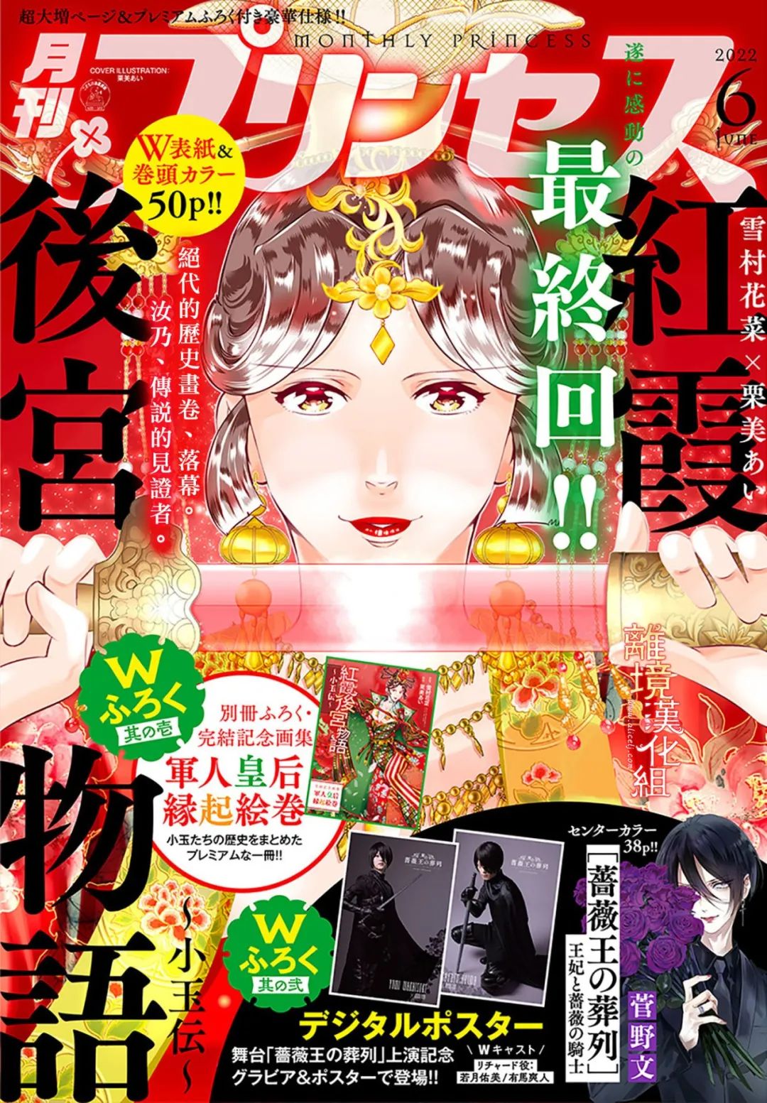 《红霞后宫物语-小玉传》漫画最新章节第58话免费下拉式在线观看章节第【1】张图片